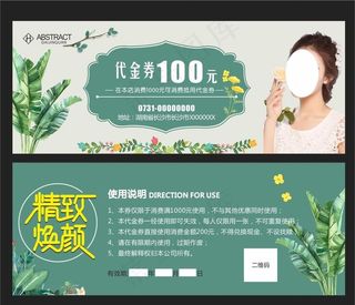 美容代金券图片