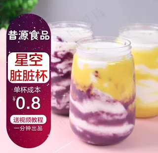 星空脏脏杯淘宝主图图片