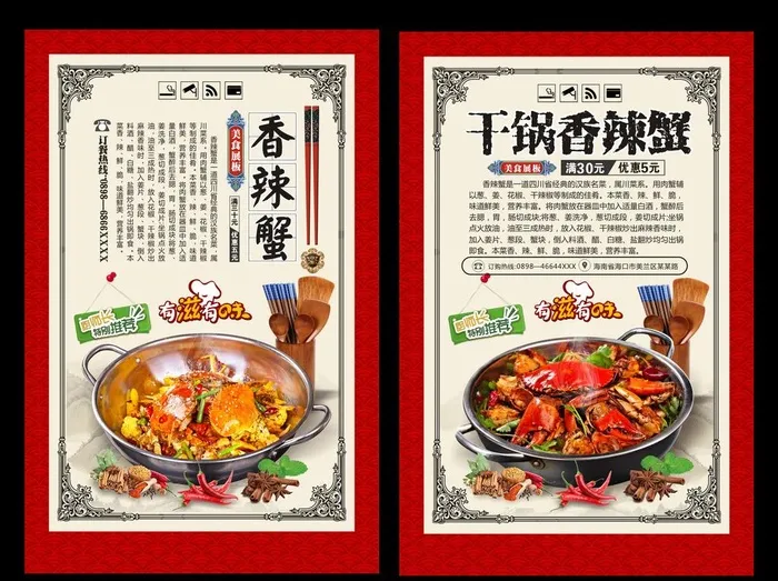 香辣蟹图片cdr矢量模版下载