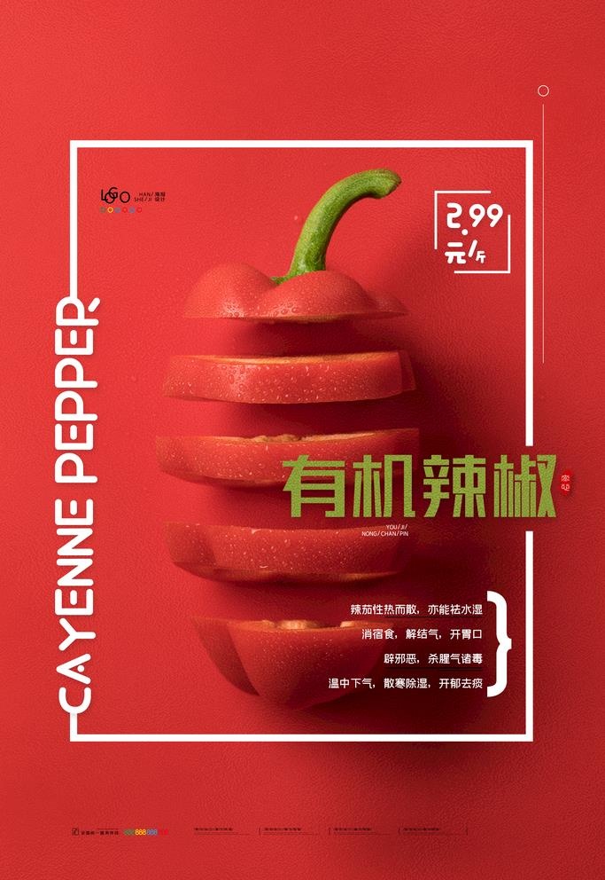 辣椒创意海报图片(3543x5315)psd模版下载