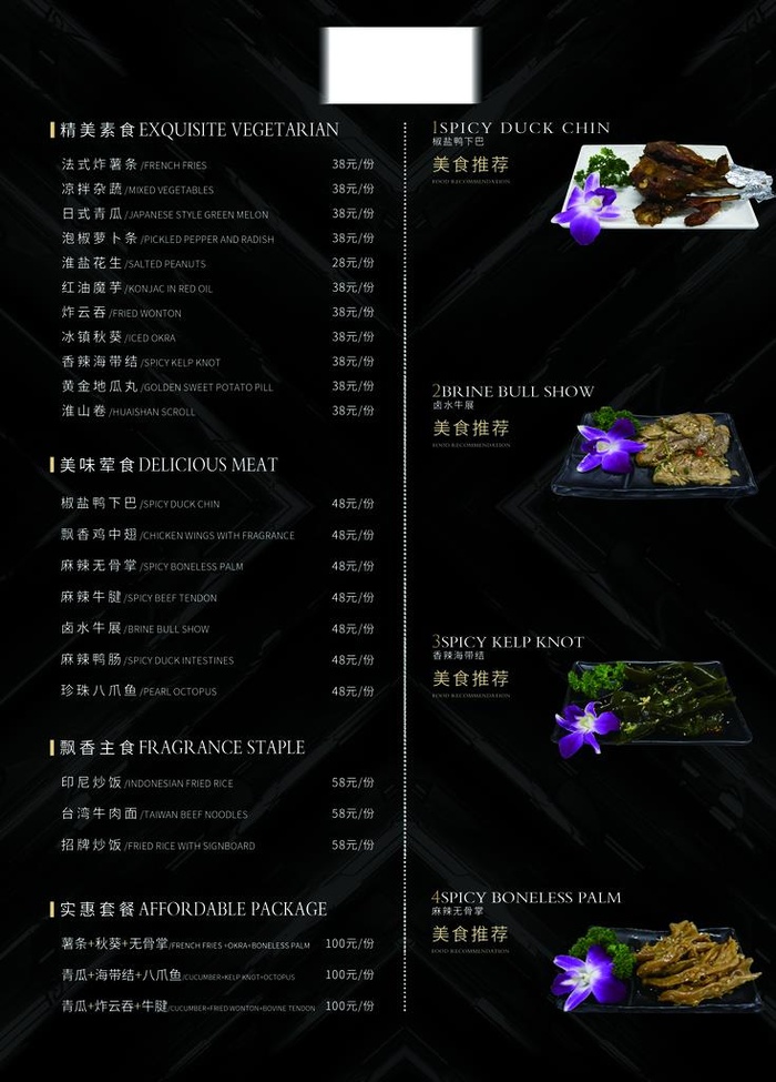 酒吧小吃单图片(2894x3862)psd模版下载