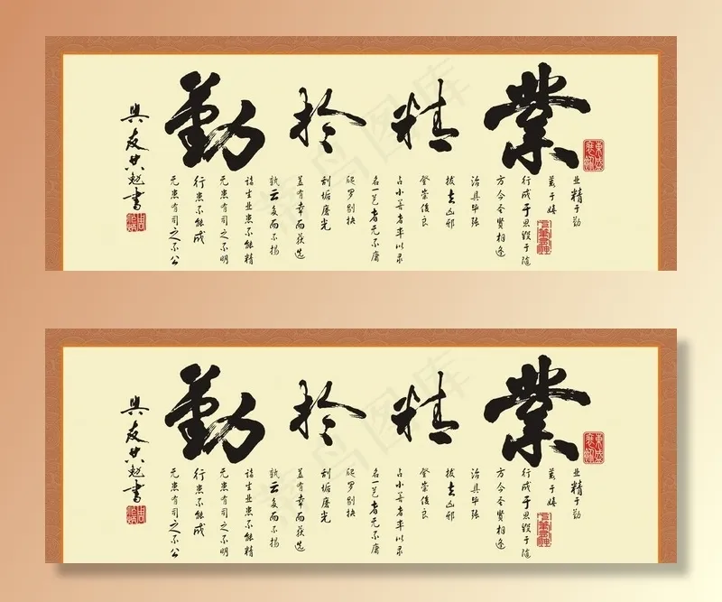 业精于勤图片cdr矢量模版下载