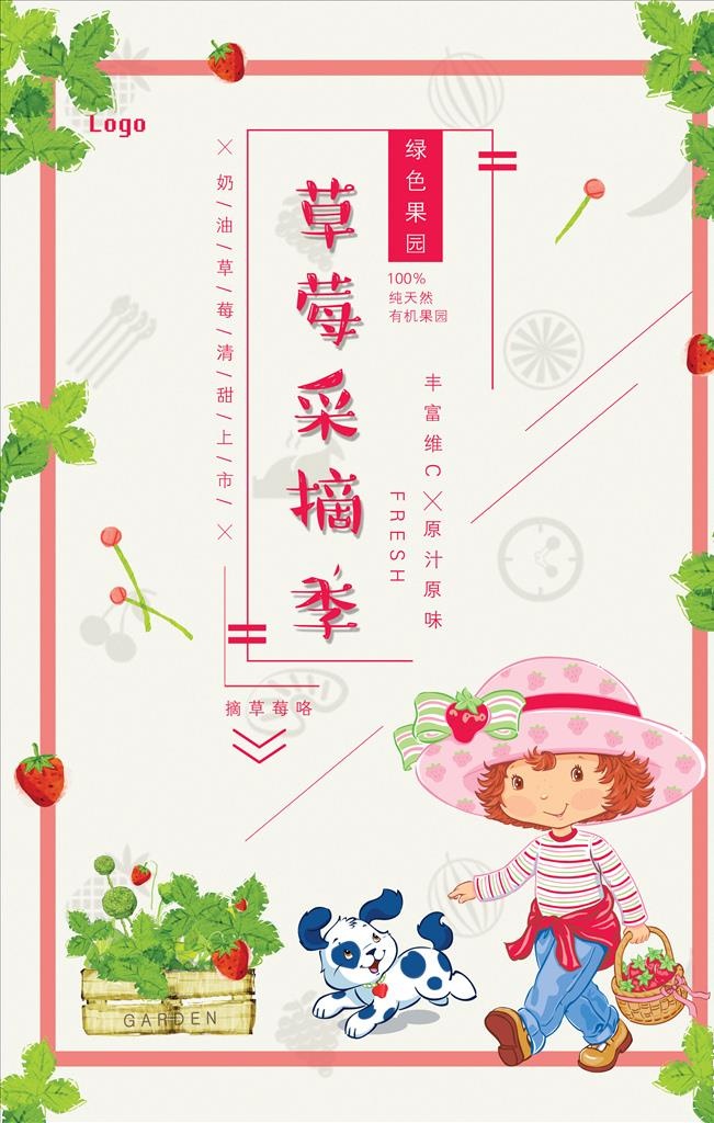 简约手绘插画草莓采摘活动海报图片