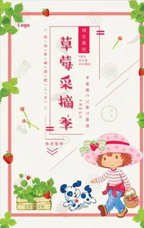 简约手绘插画草莓采摘活动海报图片 简约手绘插画草莓采摘活动海报图片
