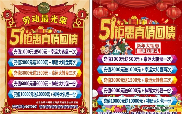 五一钜惠海报 图片cdr矢量模版下载