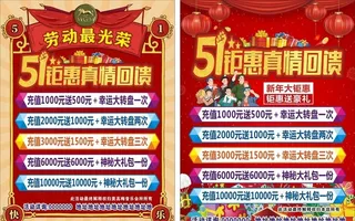 五一钜惠海报 图片