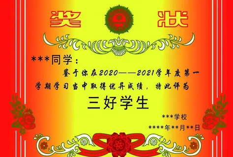 学生奖状图片