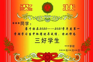学生奖状图片