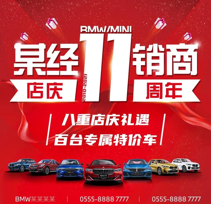 BMW周年庆头像图片(1500x1500)psd模版下载