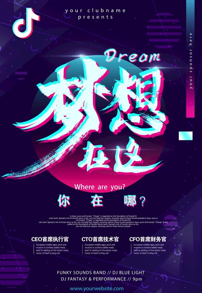 抖音风格海报图片