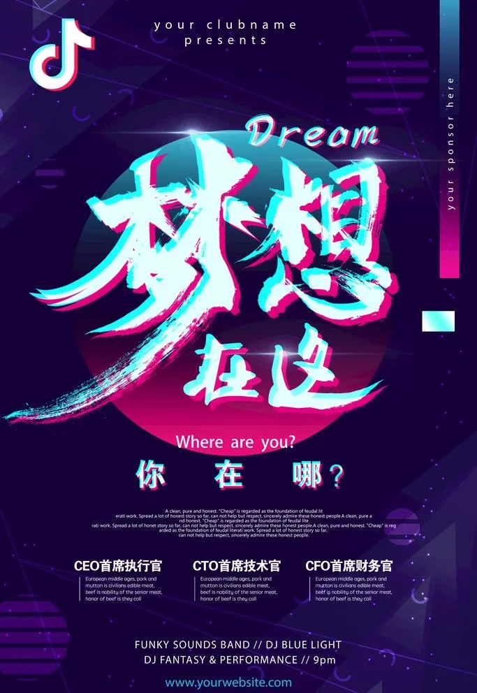 抖音风格海报图片psd模版下载