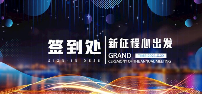 签到处图片