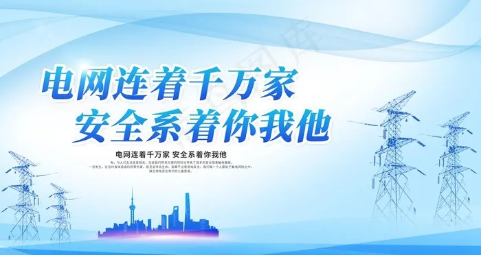电网图片psd模版下载