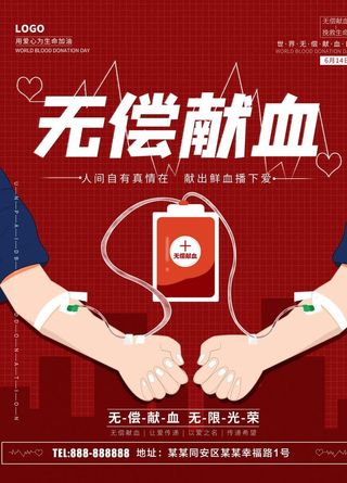 无偿献血图片