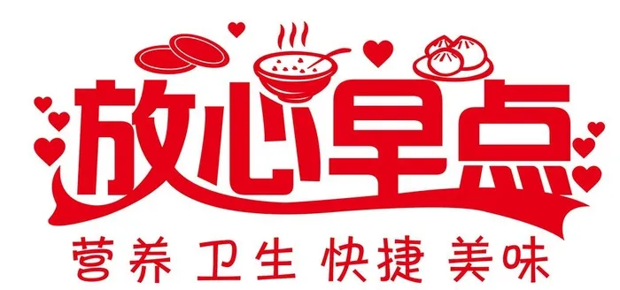 放心早点图片(6299x3150)psd模版下载