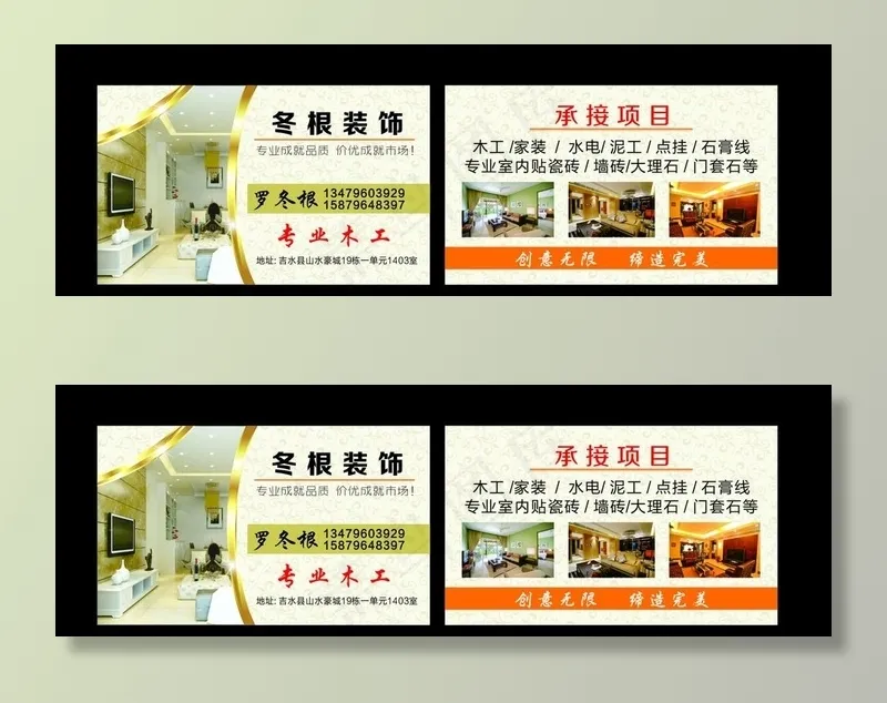 装饰公司名片图片