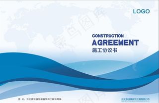 蓝色施工合同封面图片