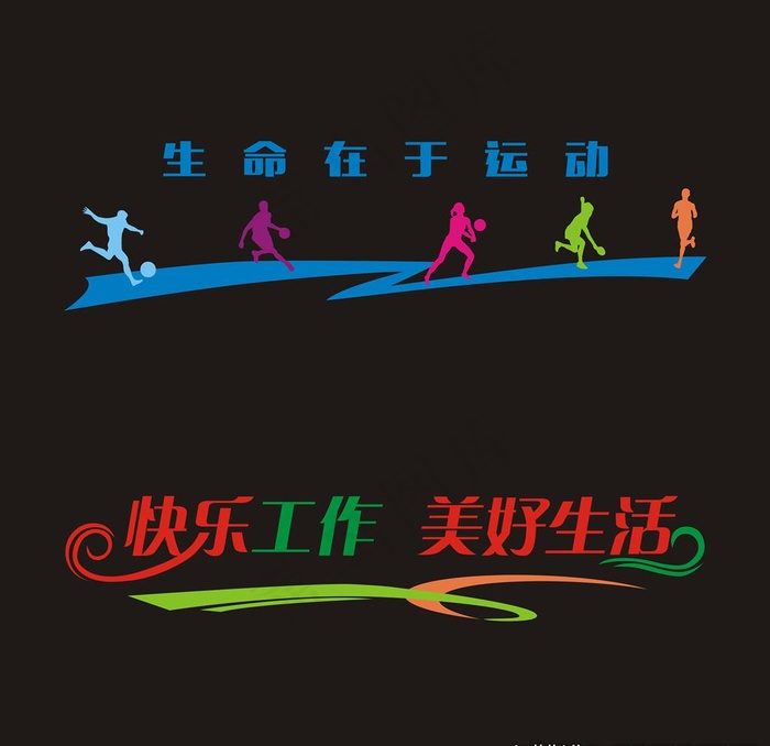 运动生活文化墙雕刻图片cdr矢量模版下载