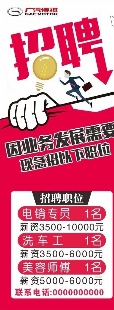招聘展架图片cdr矢量模版下载