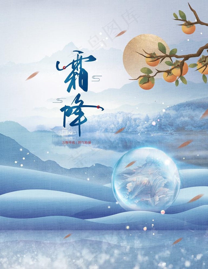 水墨风霜降节气海报图片