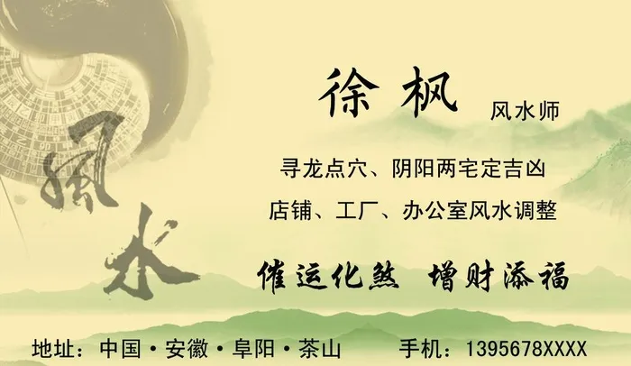 中国风风水名片图片(1417x866)psd模版下载
