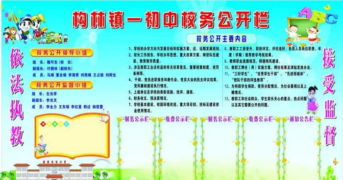 校务公开栏图片