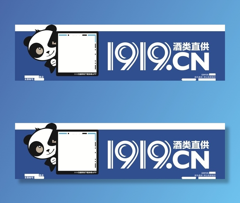 1919酒类直供图片cdr矢量模版下载
