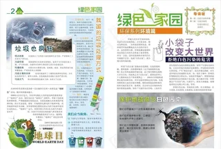 环保小报图片
