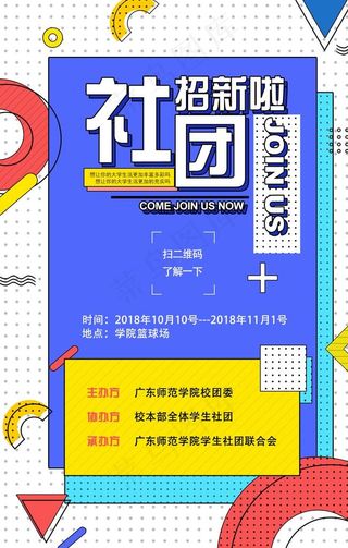 社团招新图片