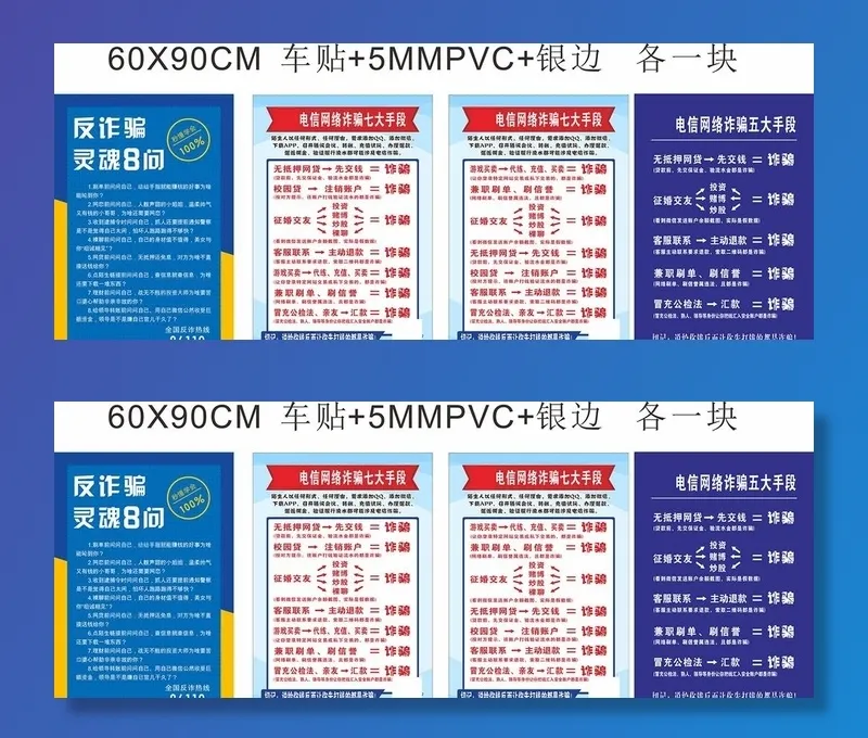 诈骗图片cdr矢量模版下载