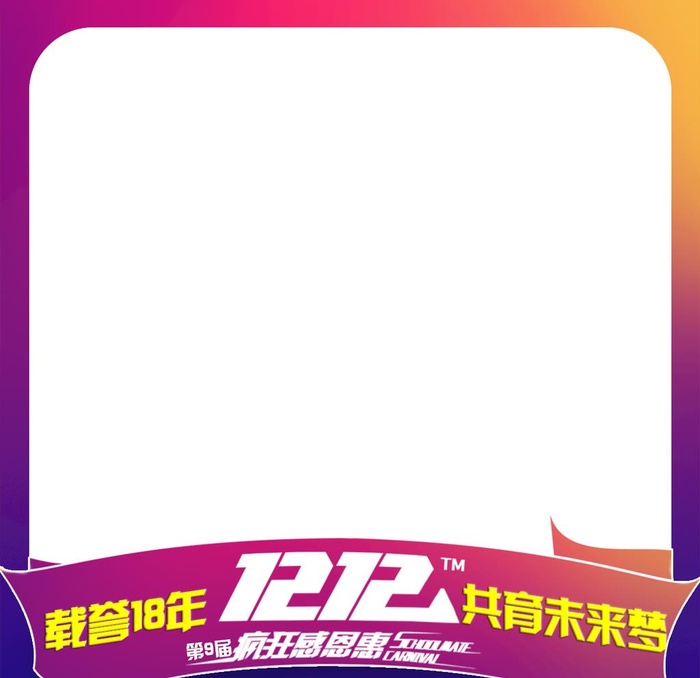 微信头像框图片(1200x1200)psd模版下载