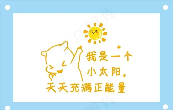 天天充满正能量卡通图片素材ai矢量模版下载