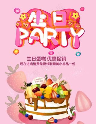 生日蛋糕图片