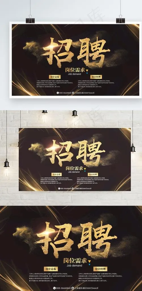 聘图片(210X297)cdr矢量模版下载