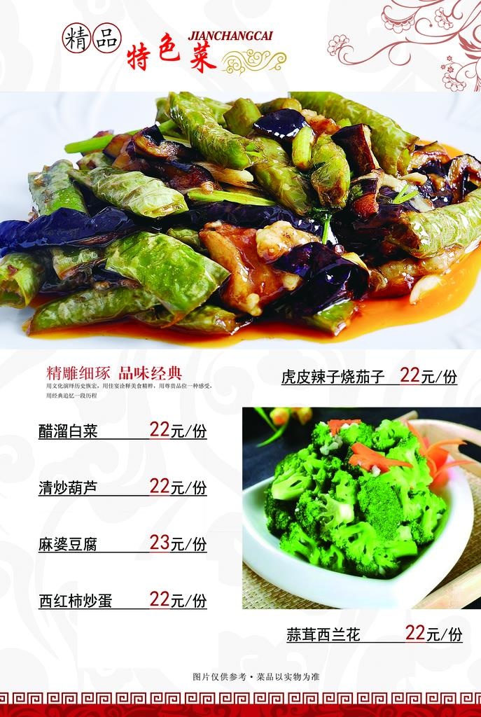 菜单图片(2362x3366)psd模版下载