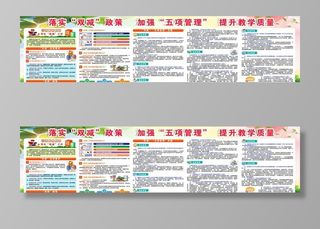 2021年双减宣传栏图片