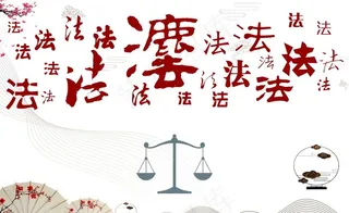 法字的不同写法图片