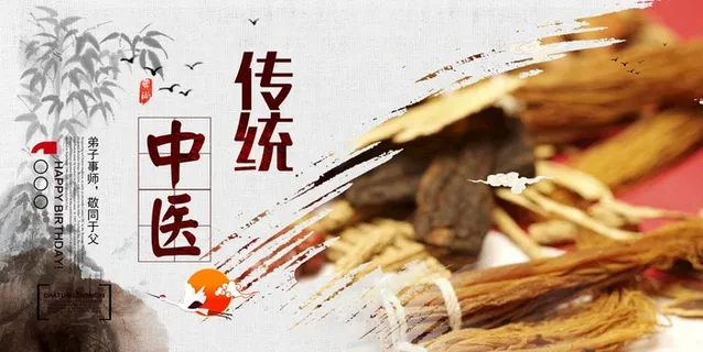 中医养生海报图片