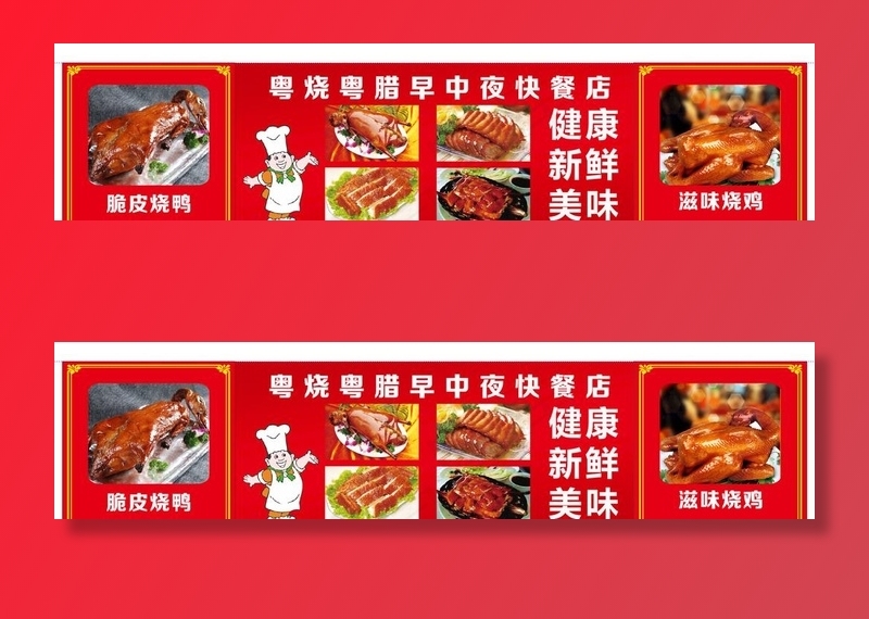 烧腊烧鸭海报图片