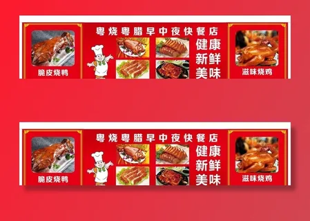 烧腊烧鸭海报图片 烧腊烧鸭海报图片