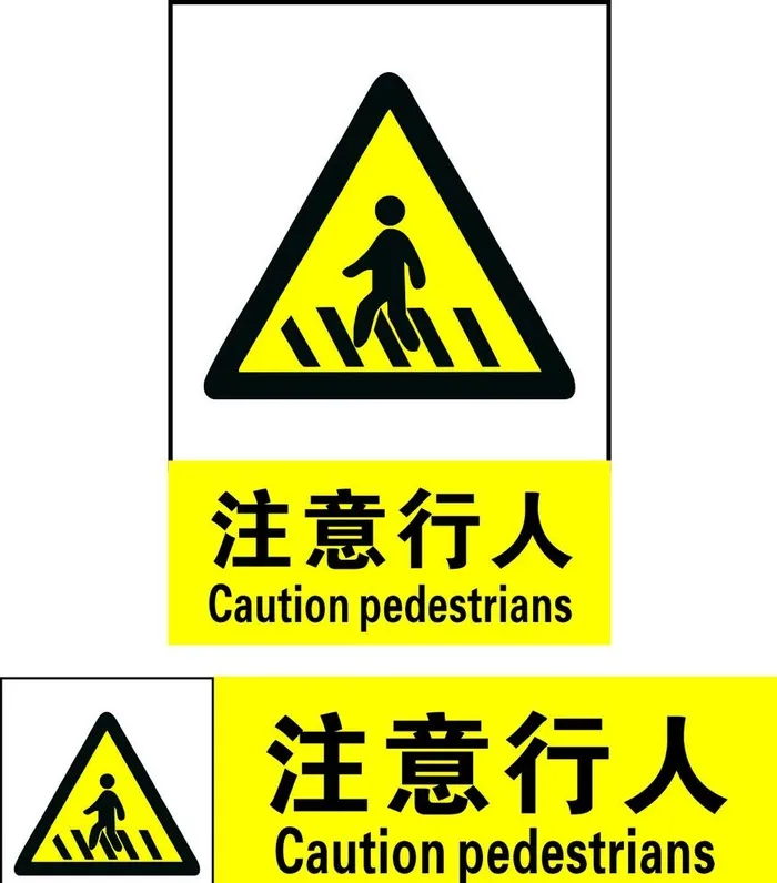 注意行人图片cdr矢量模版下载