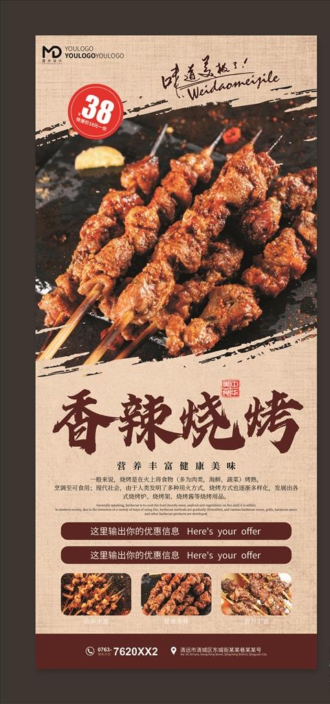 烧烤展架图片cdr矢量模版下载