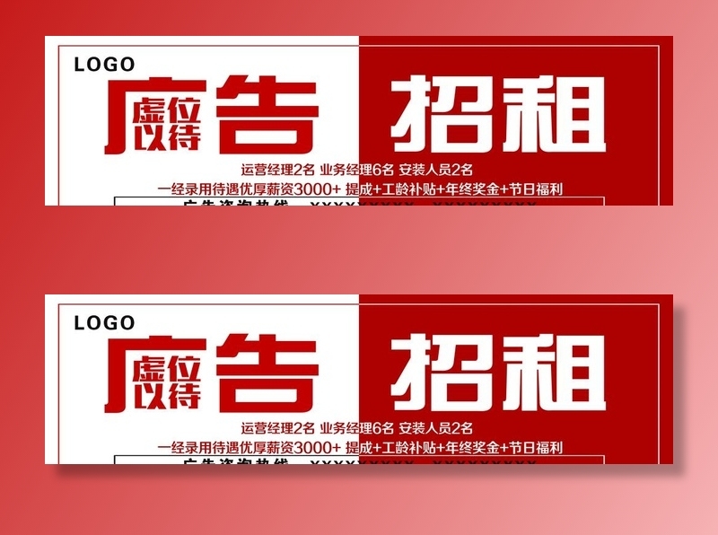 广告招租海报图片