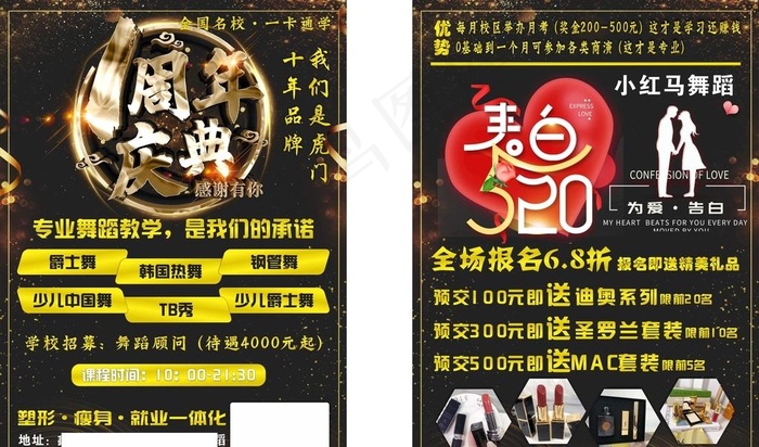 一周年庆典舞蹈招生彩页图片cdr矢量模版下载