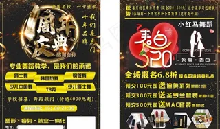 一周年庆典舞蹈招生彩页图片