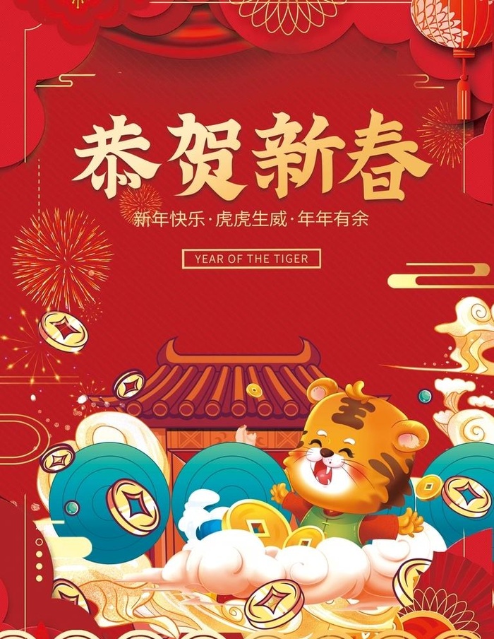 新年海报图片(3543x4724)psd模版下载