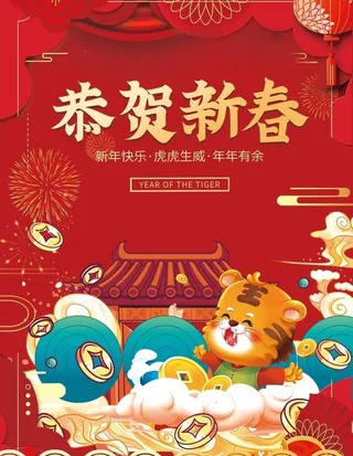 新年海报图片