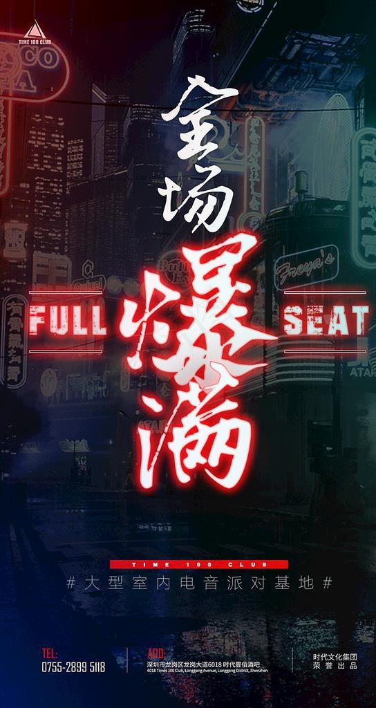 酒吧派对活动海报图片