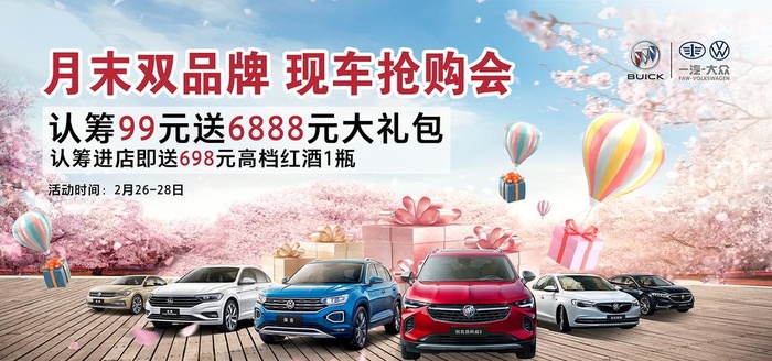 月末双品牌 现车抢购会图片(7087x3543)psd模版下载