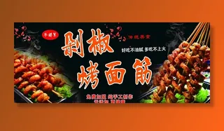 剁椒烤面筋图片